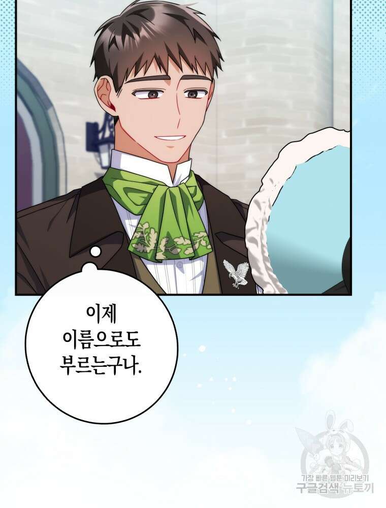 남편의 말대로 정부를 들였다 14화 20