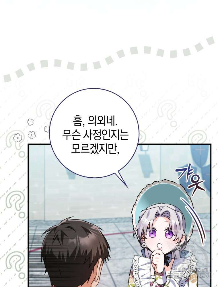 남편의 말대로 정부를 들였다 14화 21