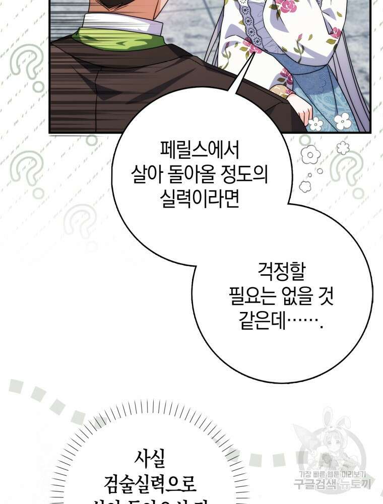 남편의 말대로 정부를 들였다 14화 22