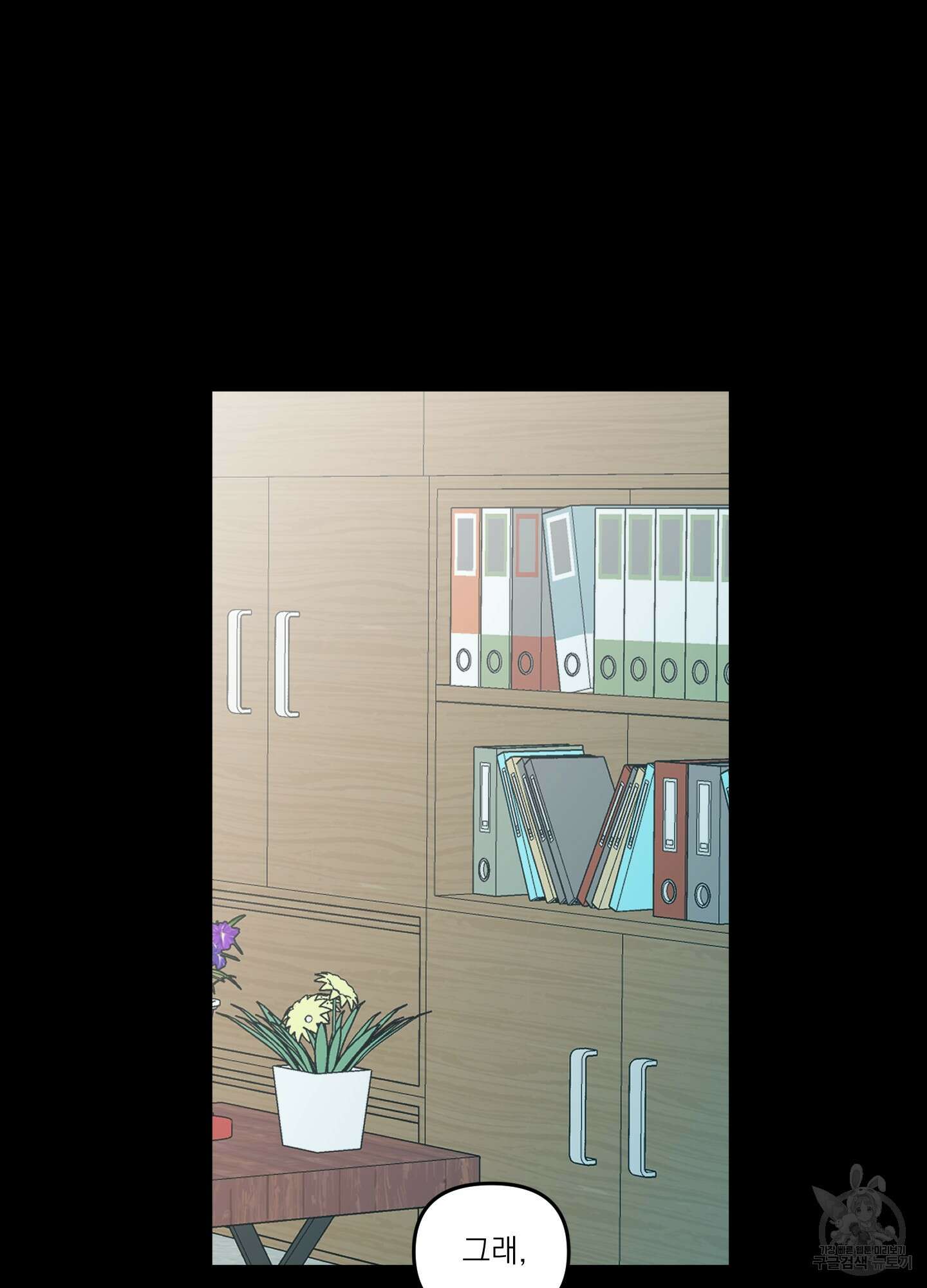 스쿠프 11화 2