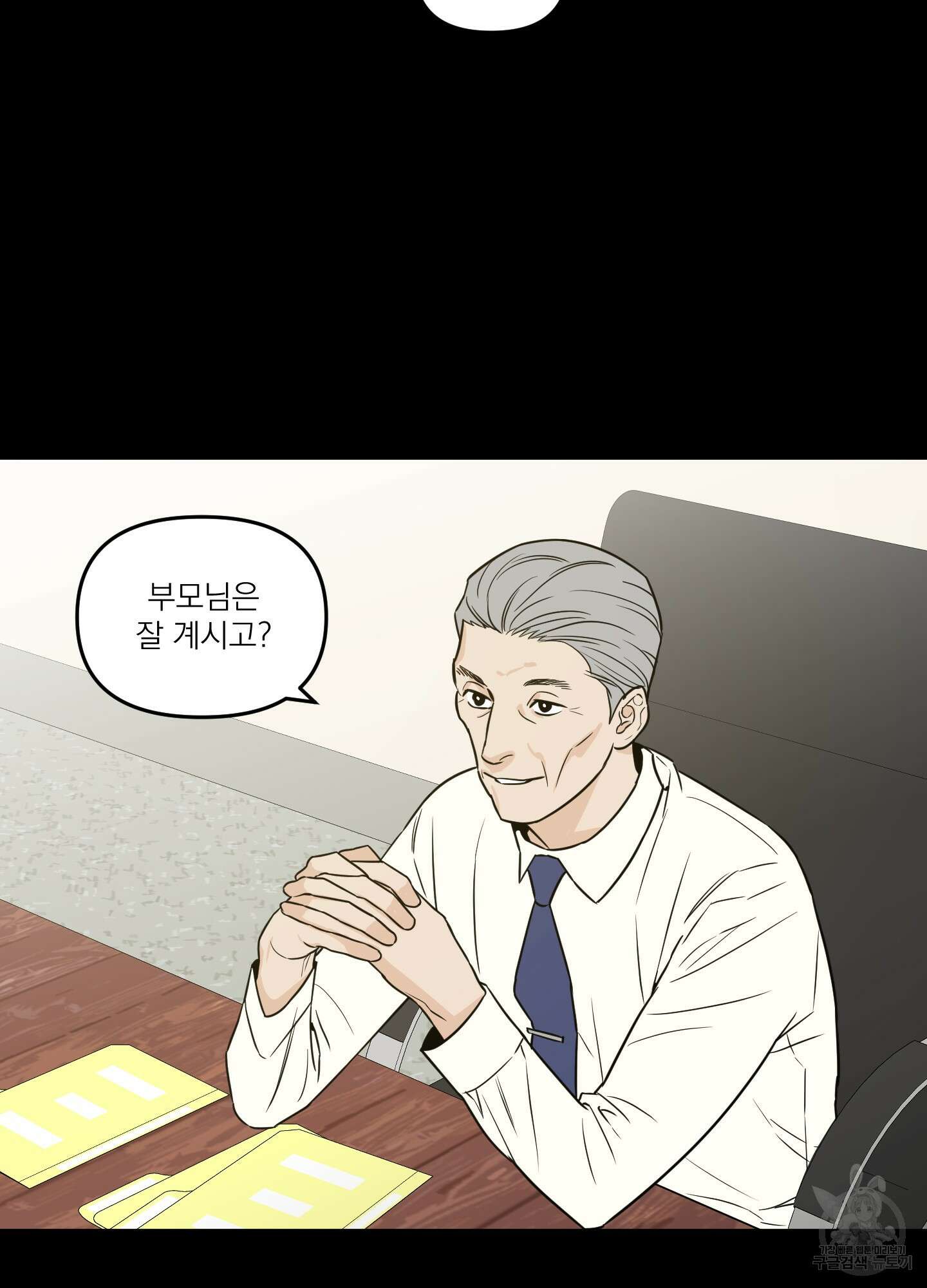 스쿠프 11화 3