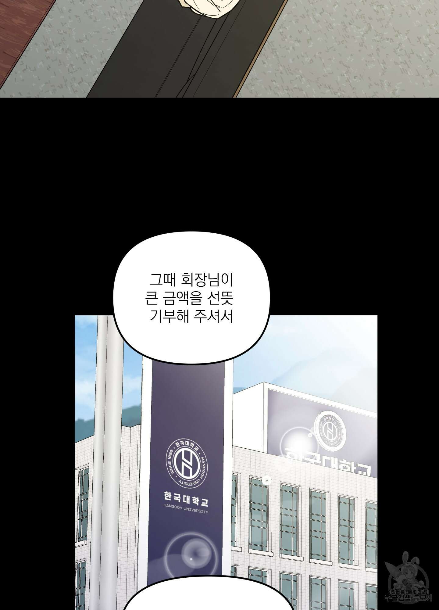 스쿠프 11화 8