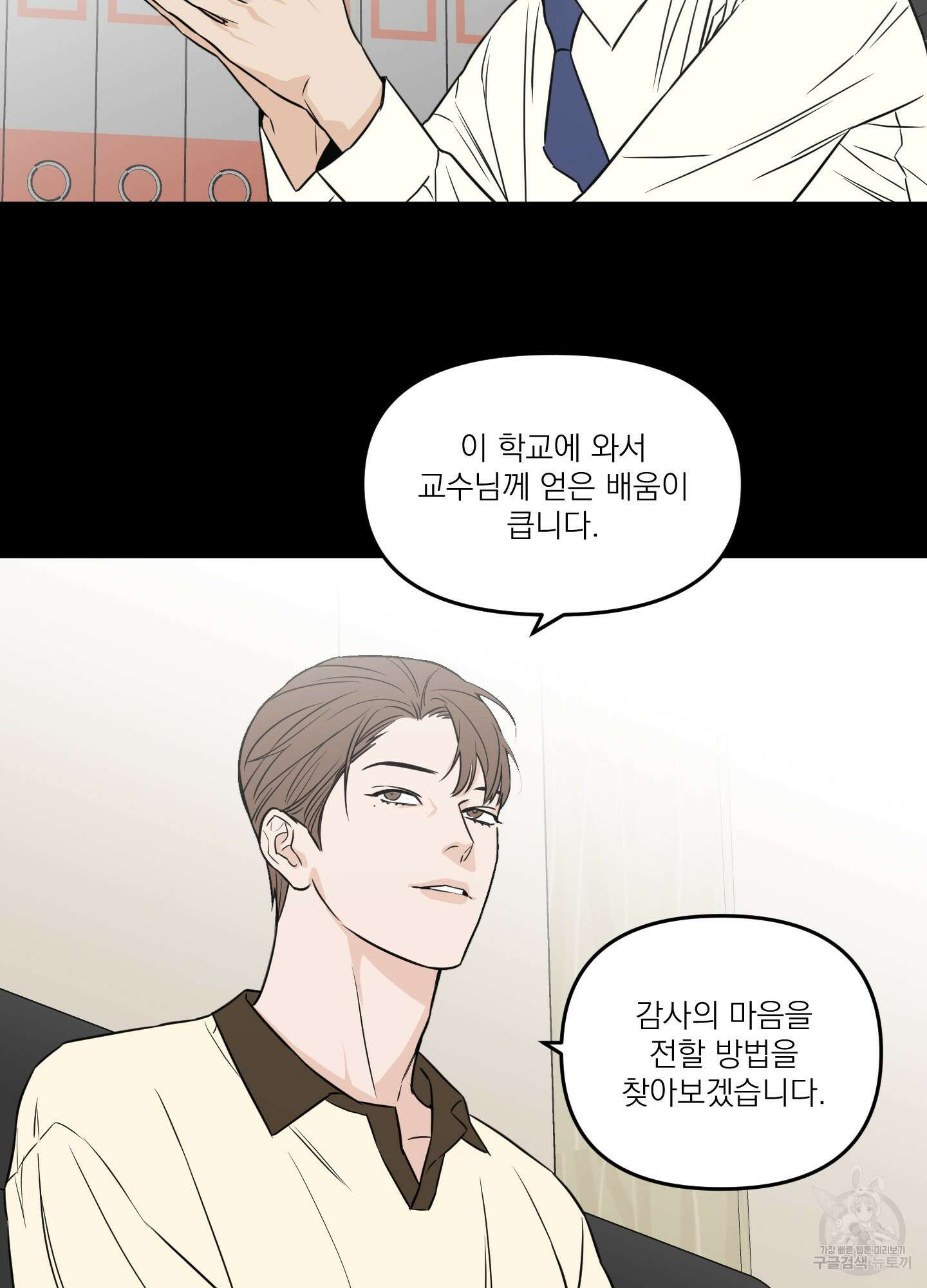 스쿠프 11화 10