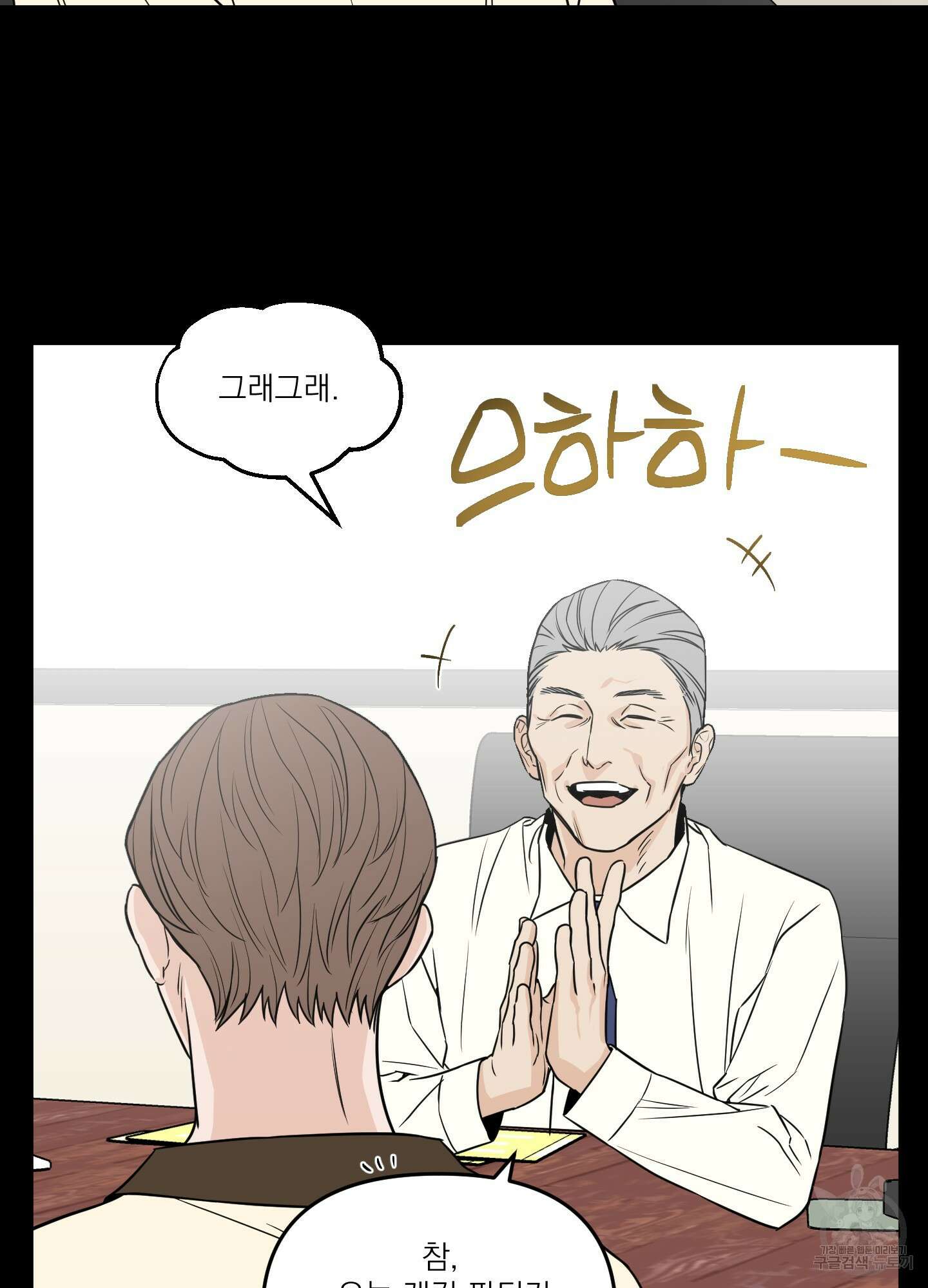 스쿠프 11화 11