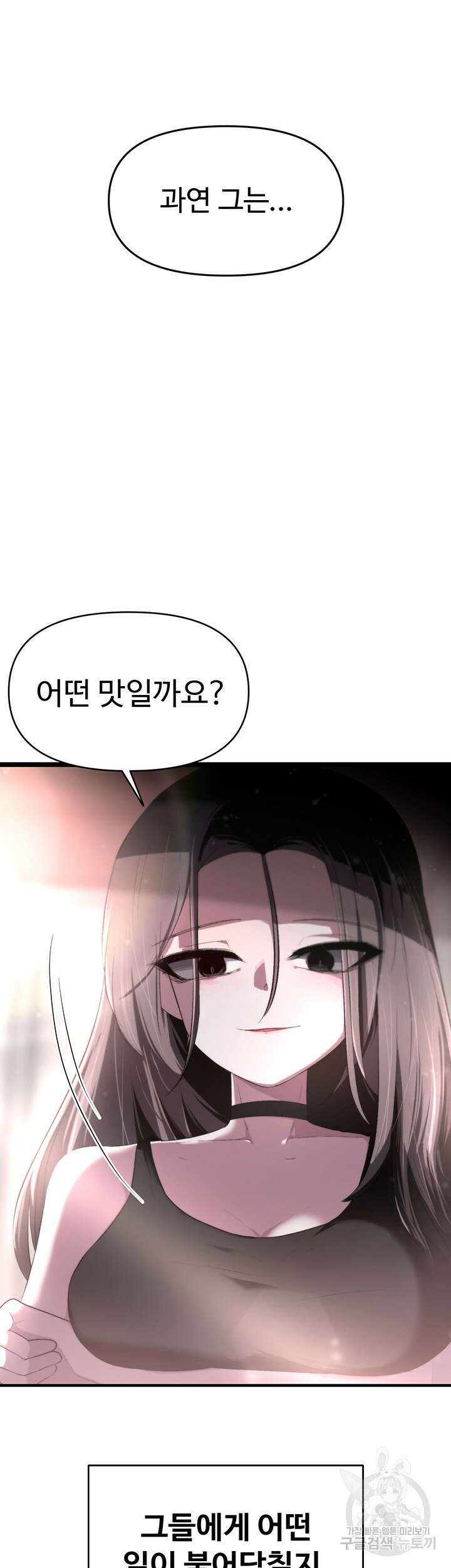 날 차버린 소꿉친구와 전 여친이 같은 반이라 곤란하다 7화 3