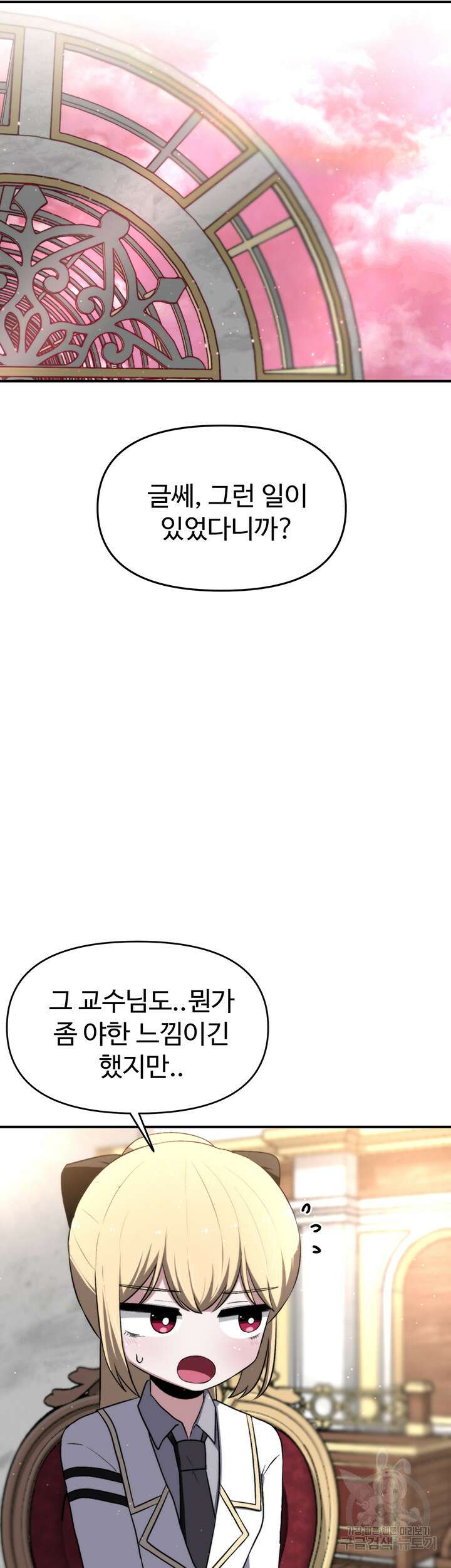 날 차버린 소꿉친구와 전 여친이 같은 반이라 곤란하다 7화 5