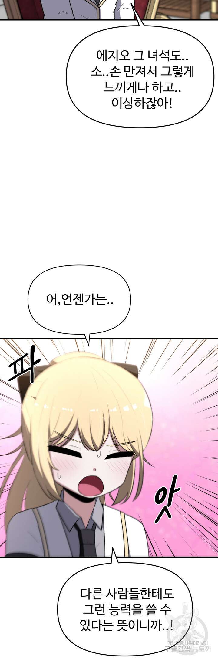 날 차버린 소꿉친구와 전 여친이 같은 반이라 곤란하다 7화 6
