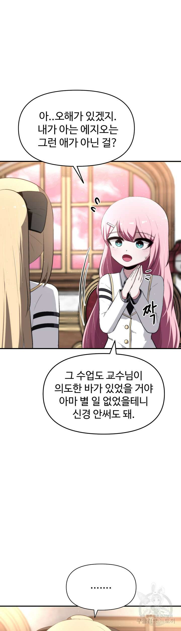 날 차버린 소꿉친구와 전 여친이 같은 반이라 곤란하다 7화 7