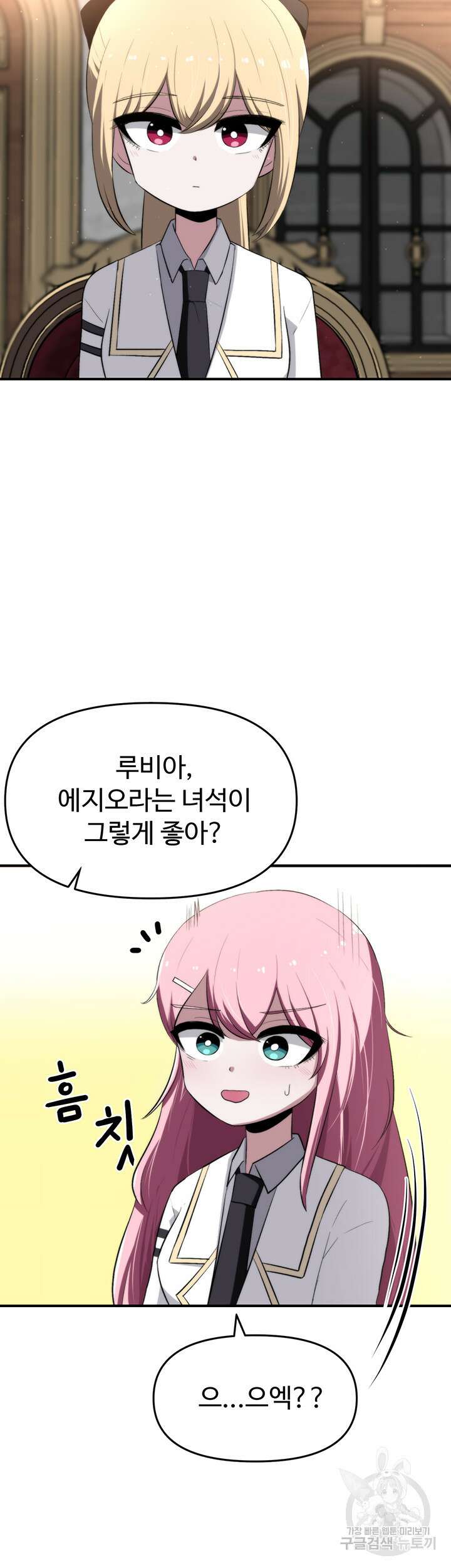 날 차버린 소꿉친구와 전 여친이 같은 반이라 곤란하다 7화 8