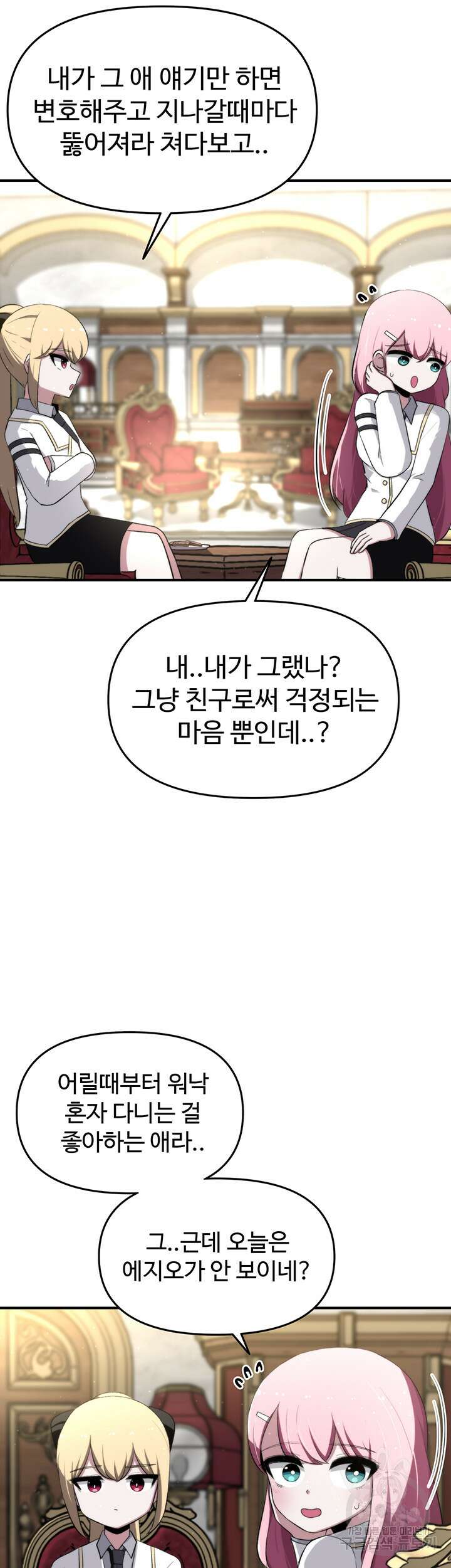 날 차버린 소꿉친구와 전 여친이 같은 반이라 곤란하다 7화 10