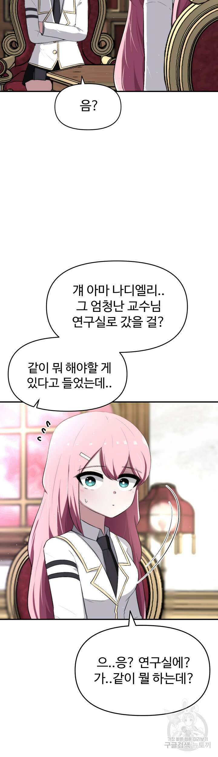 날 차버린 소꿉친구와 전 여친이 같은 반이라 곤란하다 7화 11
