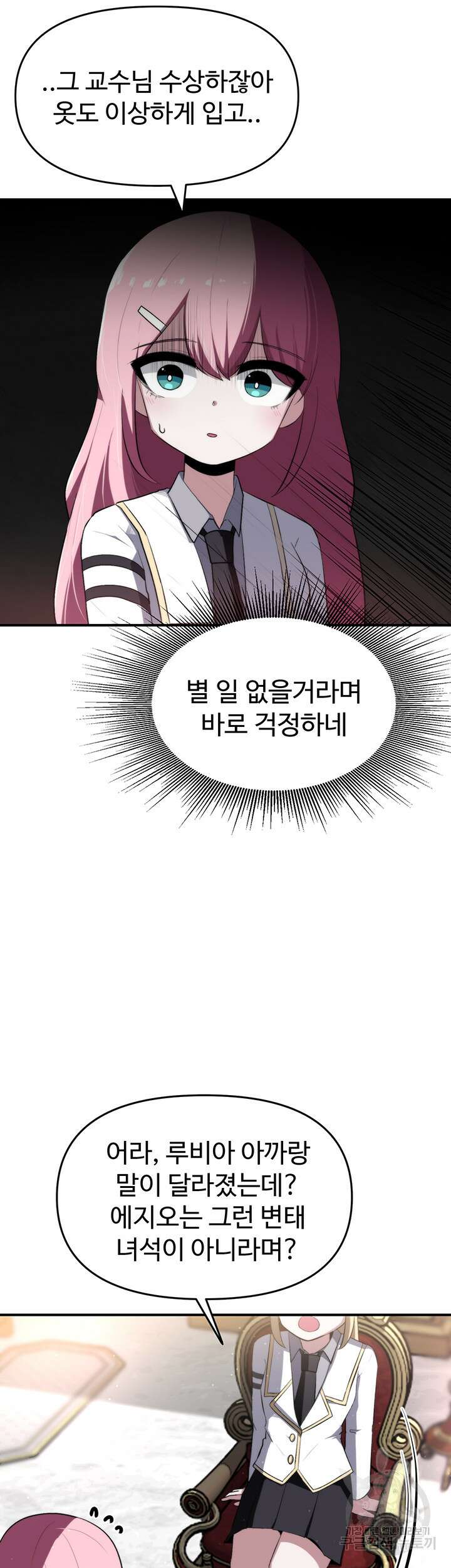 날 차버린 소꿉친구와 전 여친이 같은 반이라 곤란하다 7화 13