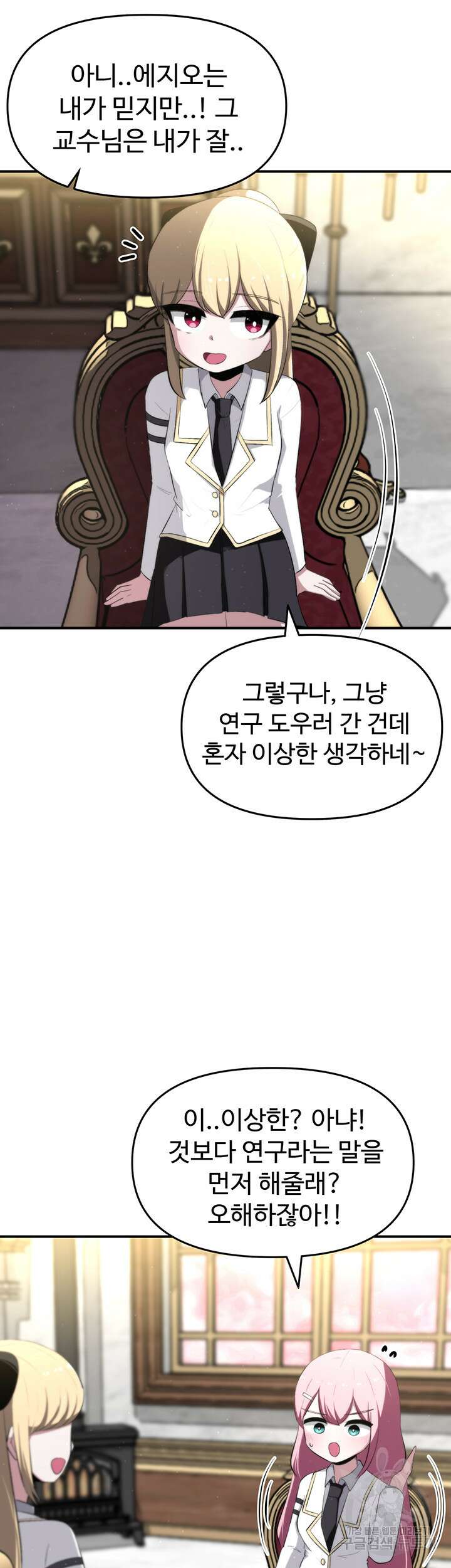 날 차버린 소꿉친구와 전 여친이 같은 반이라 곤란하다 7화 15