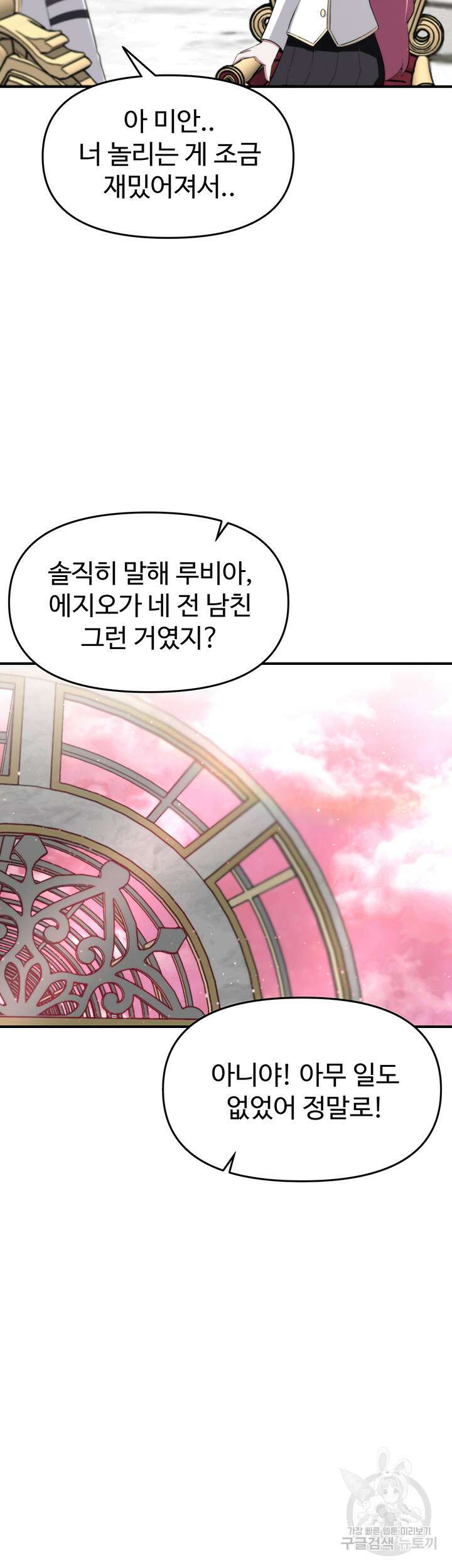 날 차버린 소꿉친구와 전 여친이 같은 반이라 곤란하다 7화 16