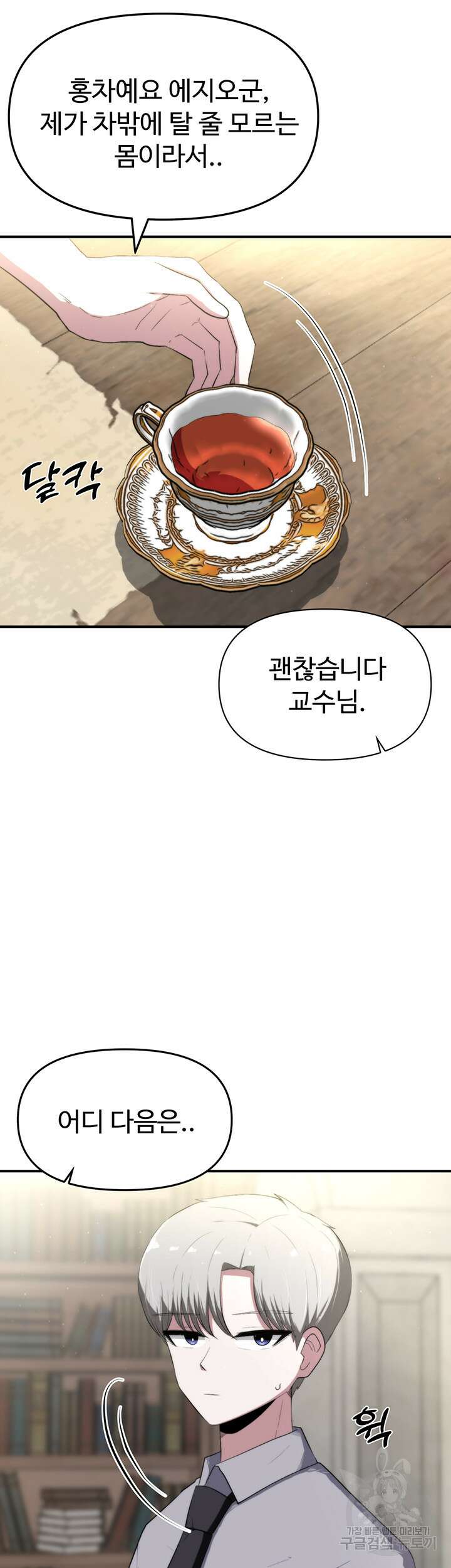 날 차버린 소꿉친구와 전 여친이 같은 반이라 곤란하다 7화 19