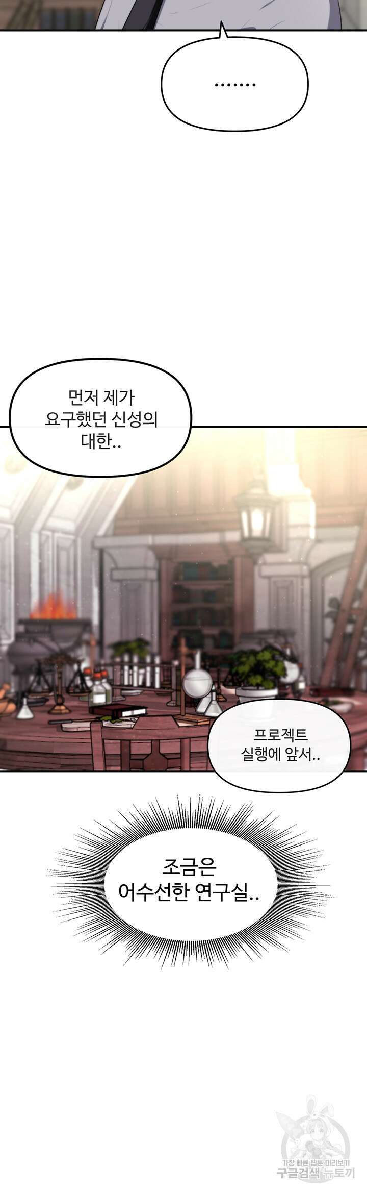 날 차버린 소꿉친구와 전 여친이 같은 반이라 곤란하다 7화 20