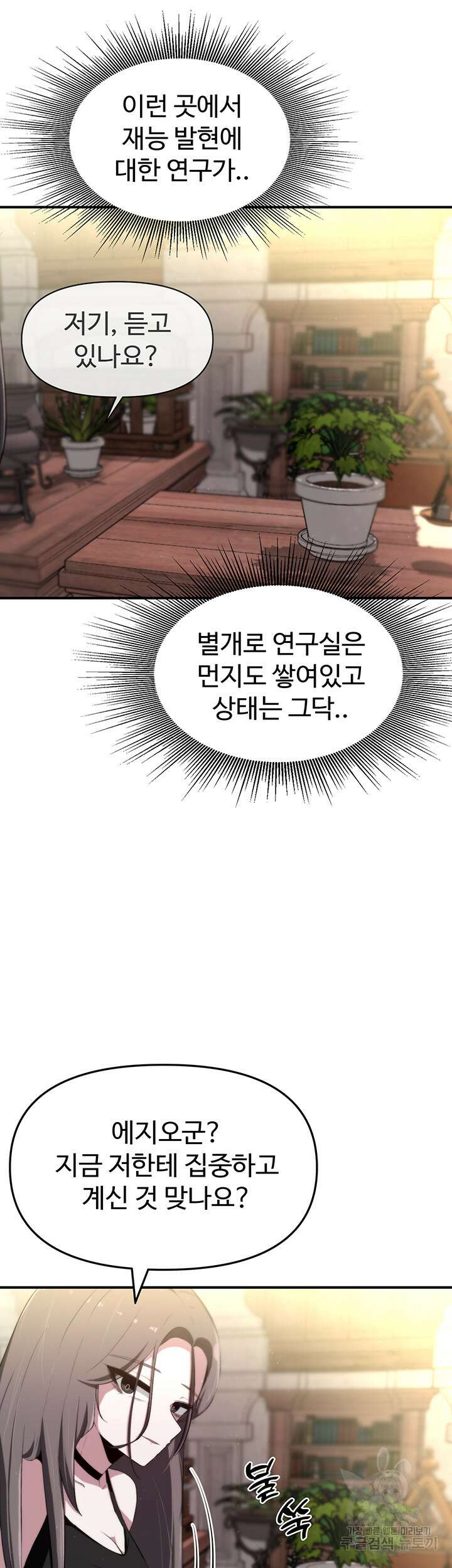 날 차버린 소꿉친구와 전 여친이 같은 반이라 곤란하다 7화 21