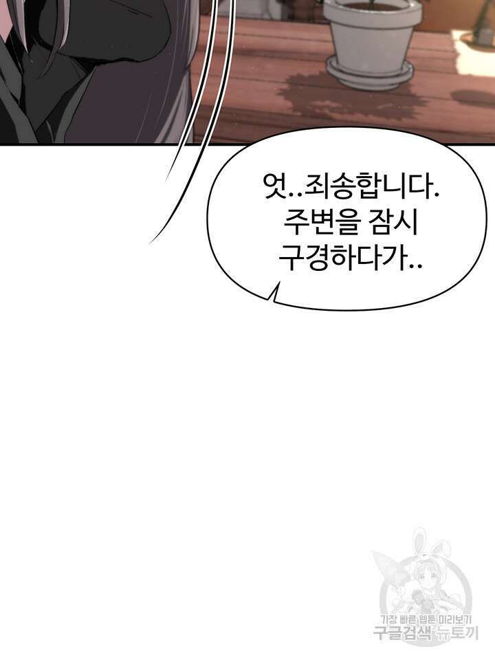 날 차버린 소꿉친구와 전 여친이 같은 반이라 곤란하다 7화 22