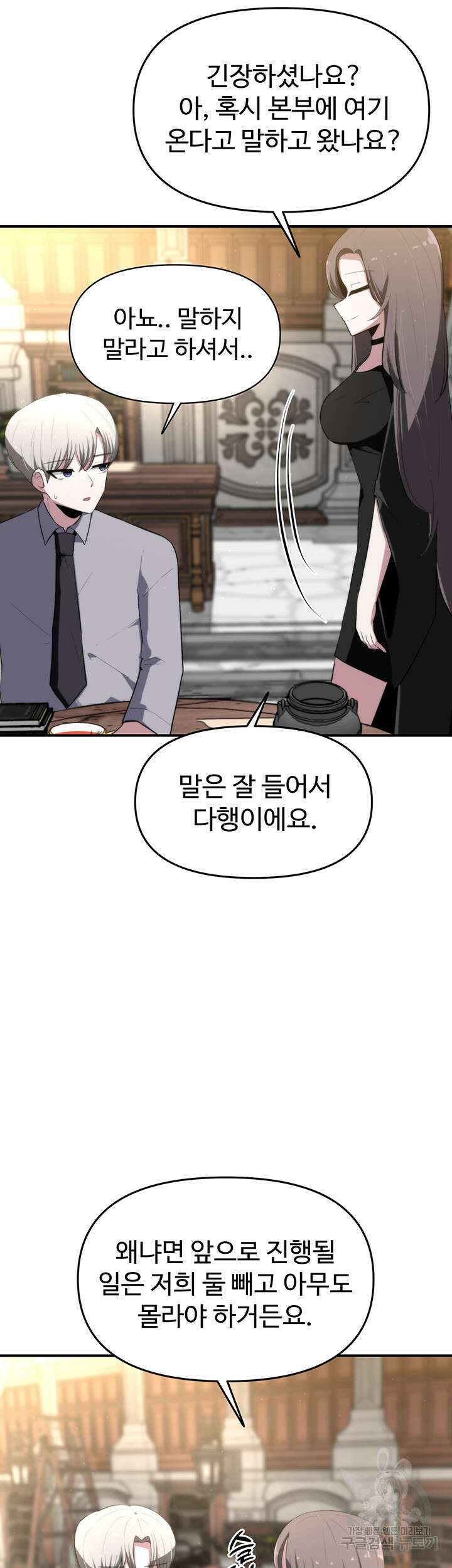 날 차버린 소꿉친구와 전 여친이 같은 반이라 곤란하다 7화 23