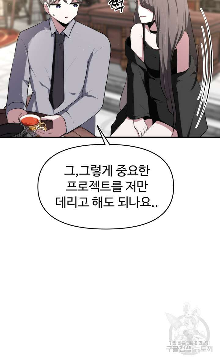 날 차버린 소꿉친구와 전 여친이 같은 반이라 곤란하다 7화 24
