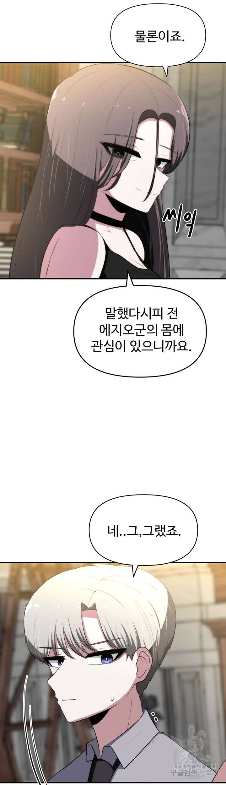 날 차버린 소꿉친구와 전 여친이 같은 반이라 곤란하다 7화 25