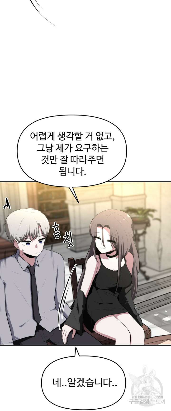 날 차버린 소꿉친구와 전 여친이 같은 반이라 곤란하다 7화 26