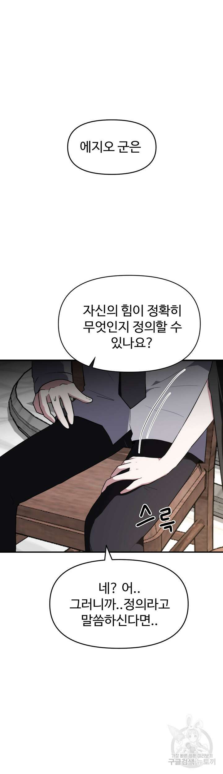 날 차버린 소꿉친구와 전 여친이 같은 반이라 곤란하다 7화 27