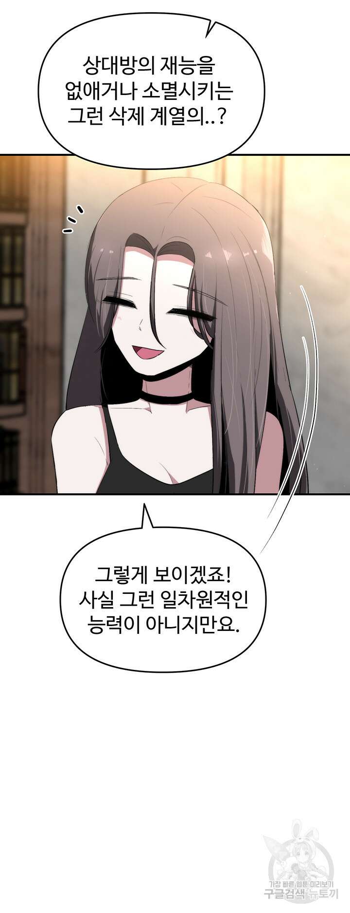 날 차버린 소꿉친구와 전 여친이 같은 반이라 곤란하다 7화 28