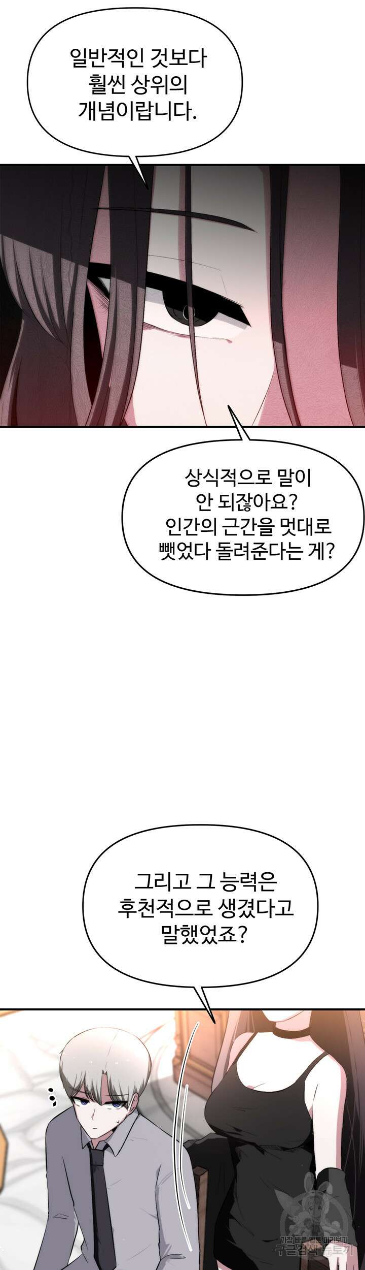 날 차버린 소꿉친구와 전 여친이 같은 반이라 곤란하다 7화 29