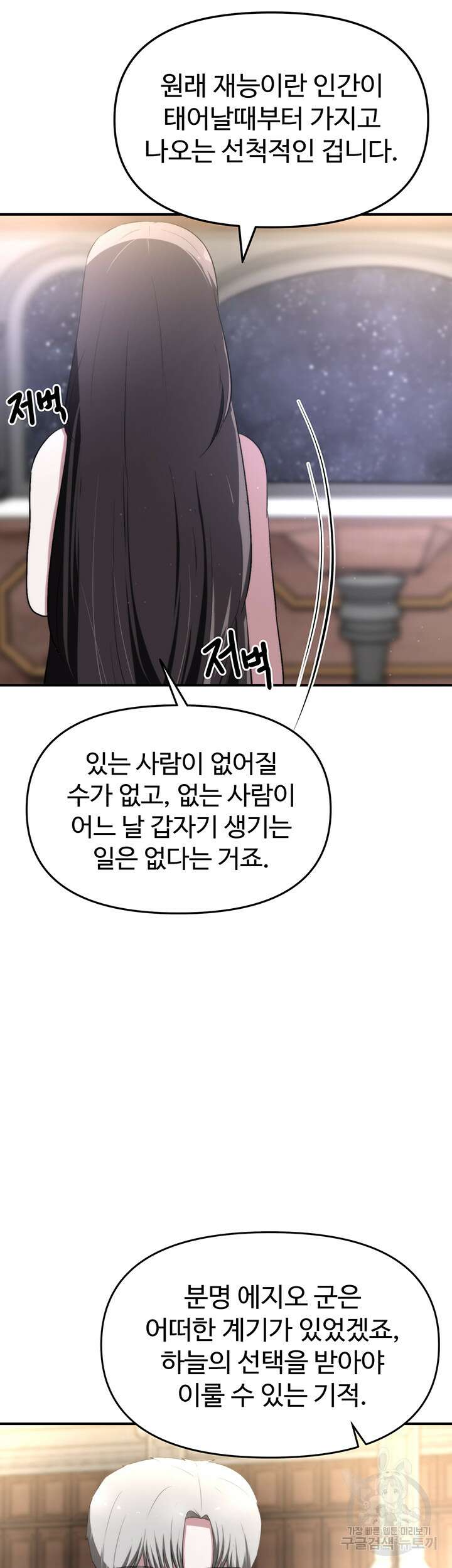 날 차버린 소꿉친구와 전 여친이 같은 반이라 곤란하다 7화 31