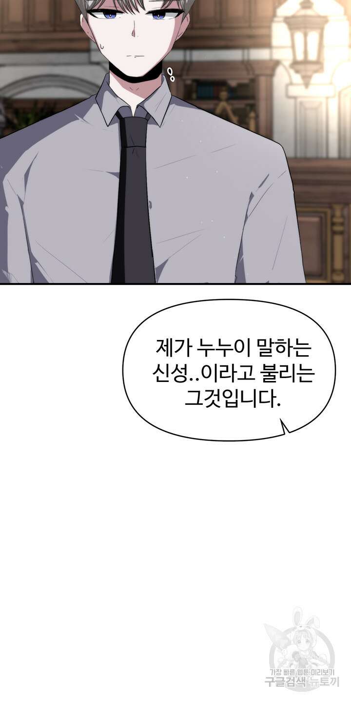 날 차버린 소꿉친구와 전 여친이 같은 반이라 곤란하다 7화 32