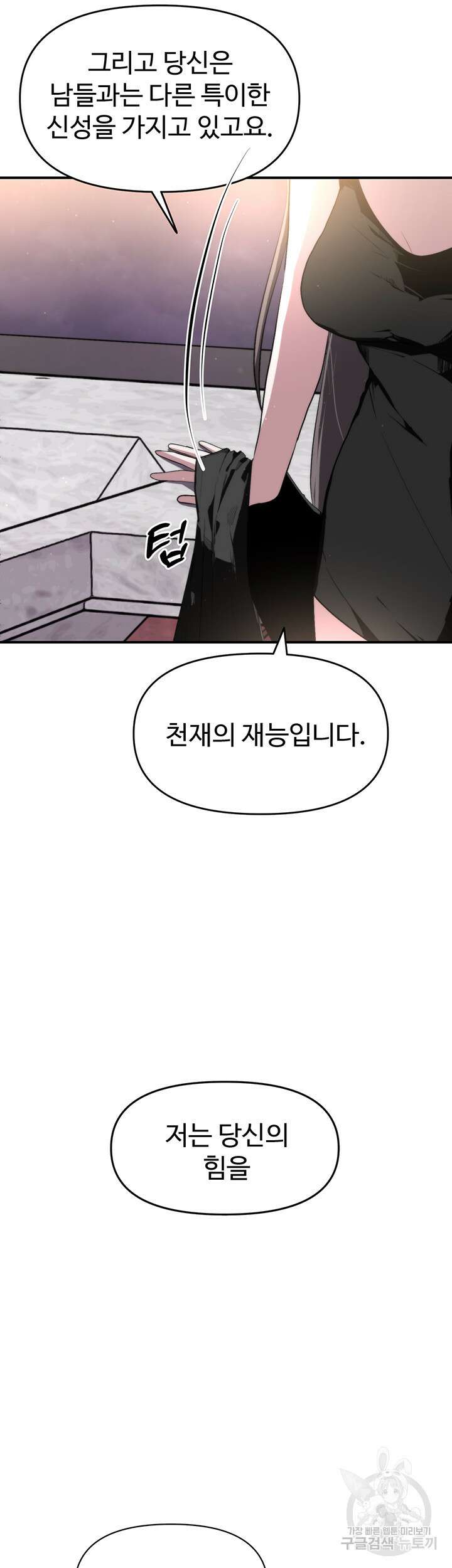 날 차버린 소꿉친구와 전 여친이 같은 반이라 곤란하다 7화 33