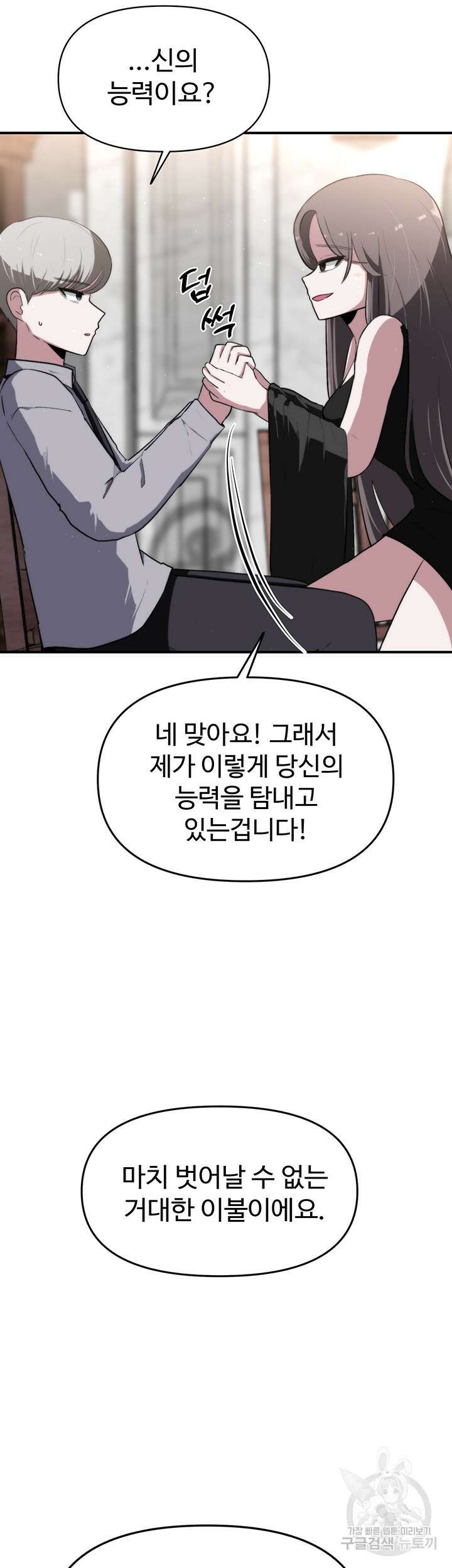 날 차버린 소꿉친구와 전 여친이 같은 반이라 곤란하다 7화 35