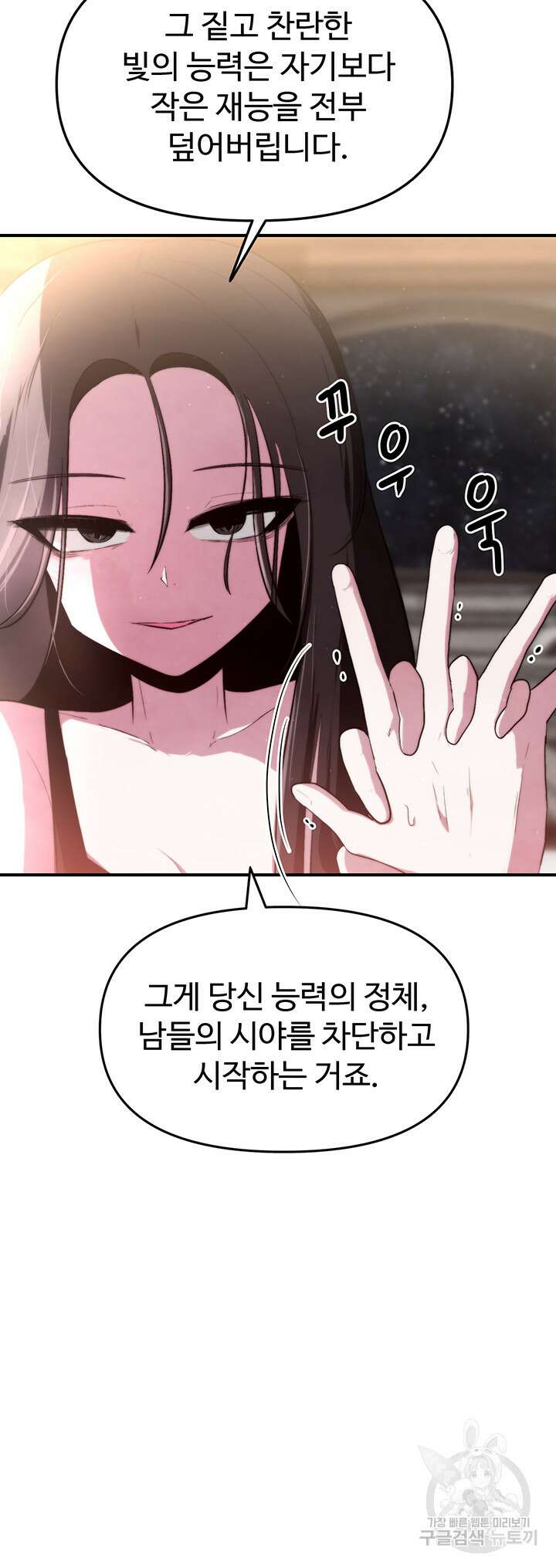 날 차버린 소꿉친구와 전 여친이 같은 반이라 곤란하다 7화 36