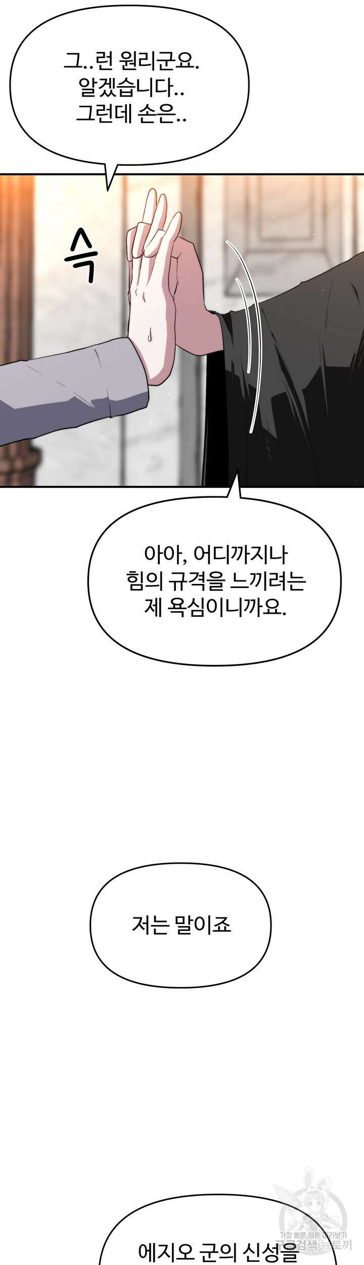 날 차버린 소꿉친구와 전 여친이 같은 반이라 곤란하다 7화 37