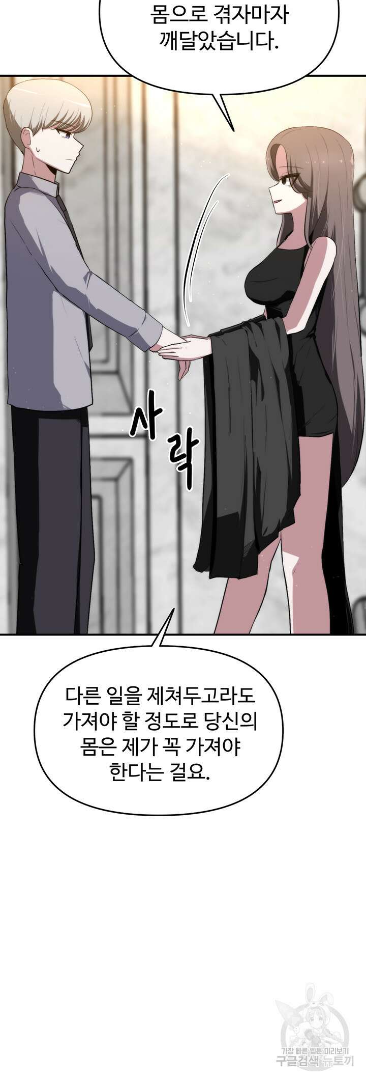 날 차버린 소꿉친구와 전 여친이 같은 반이라 곤란하다 7화 38