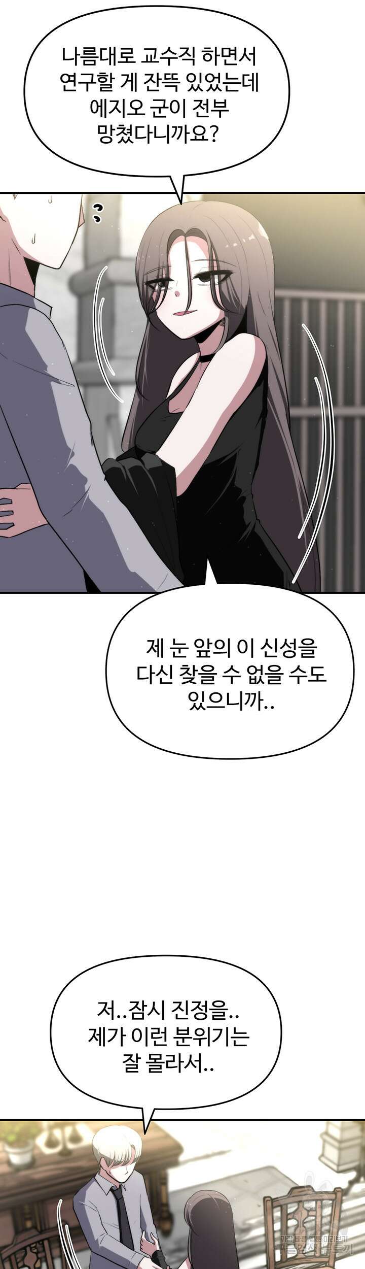 날 차버린 소꿉친구와 전 여친이 같은 반이라 곤란하다 7화 39