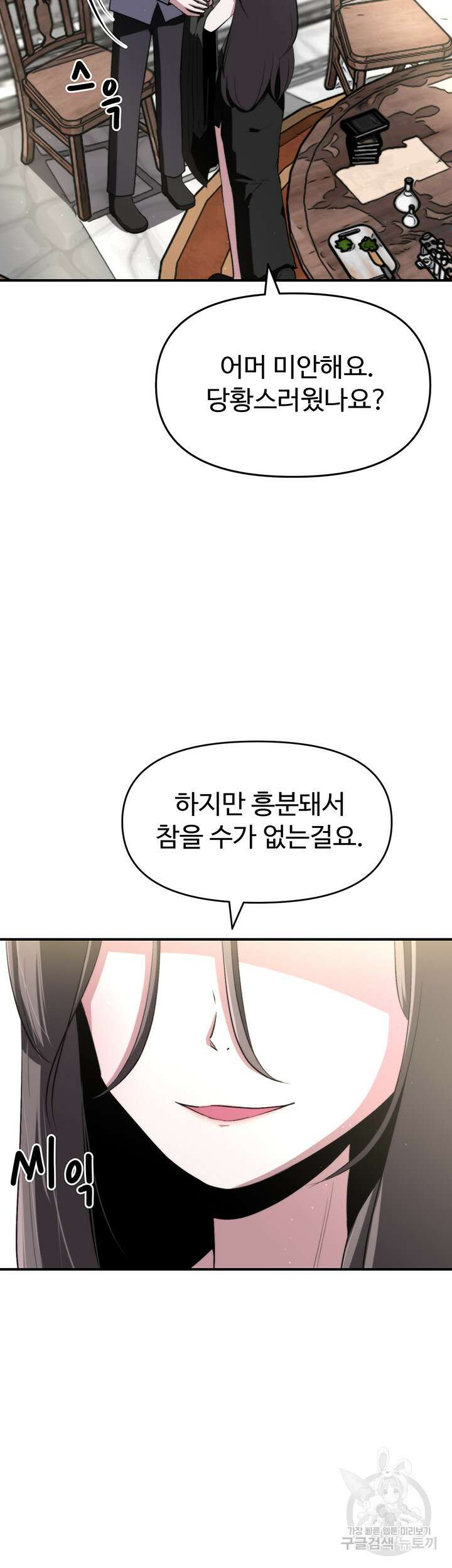 날 차버린 소꿉친구와 전 여친이 같은 반이라 곤란하다 7화 40