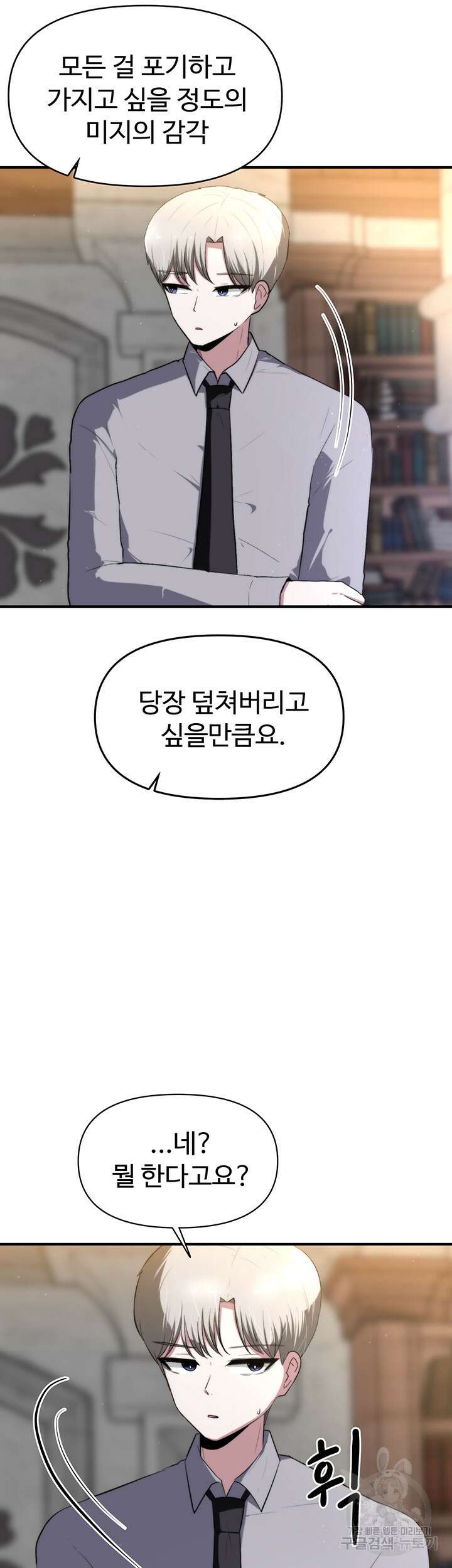 날 차버린 소꿉친구와 전 여친이 같은 반이라 곤란하다 7화 42
