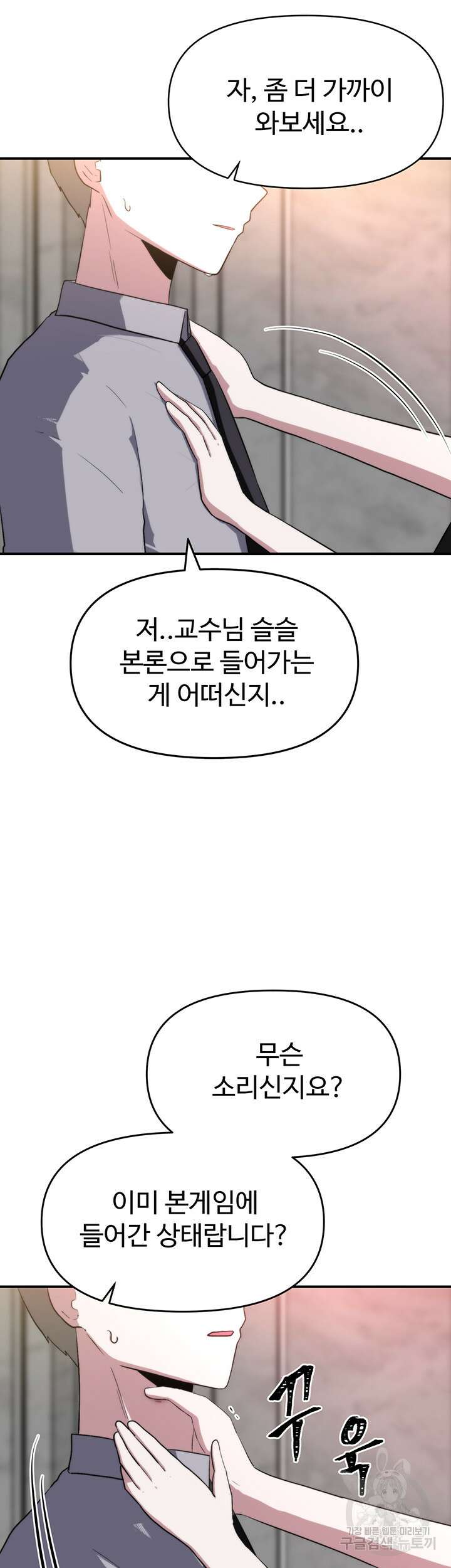 날 차버린 소꿉친구와 전 여친이 같은 반이라 곤란하다 7화 44