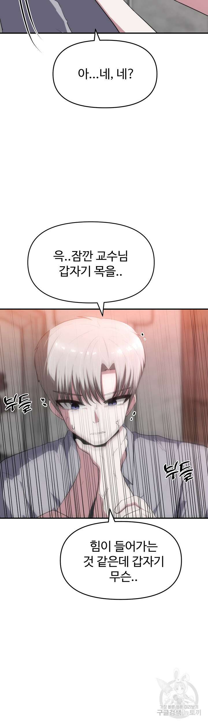 날 차버린 소꿉친구와 전 여친이 같은 반이라 곤란하다 7화 45