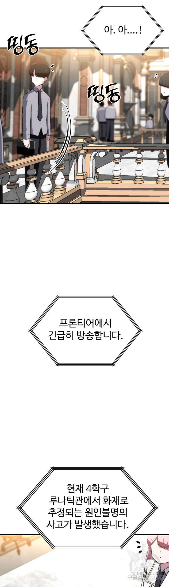 날 차버린 소꿉친구와 전 여친이 같은 반이라 곤란하다 7화 59