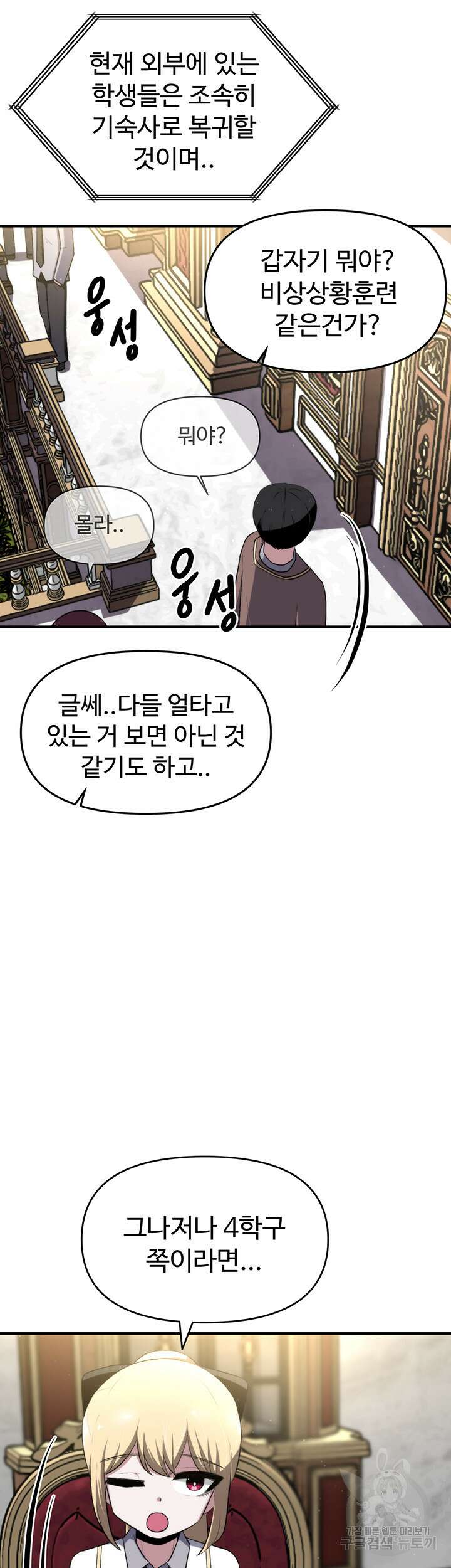 날 차버린 소꿉친구와 전 여친이 같은 반이라 곤란하다 7화 61