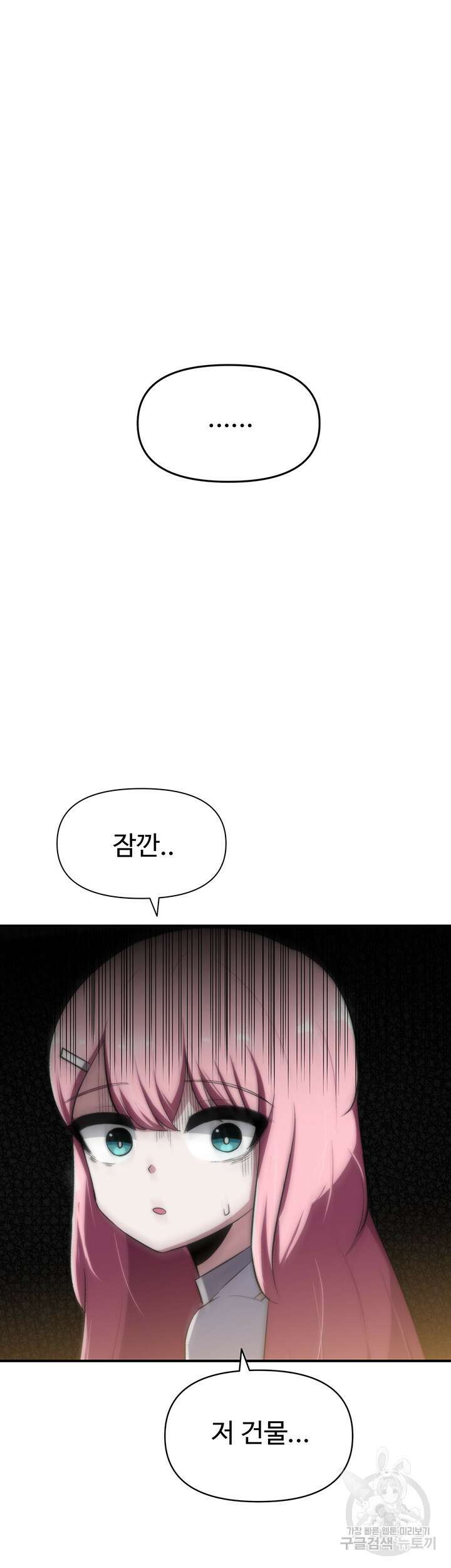 날 차버린 소꿉친구와 전 여친이 같은 반이라 곤란하다 7화 65