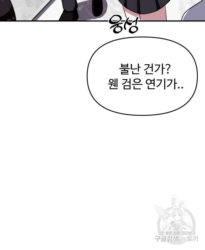 날 차버린 소꿉친구와 전 여친이 같은 반이라 곤란하다 7화 68