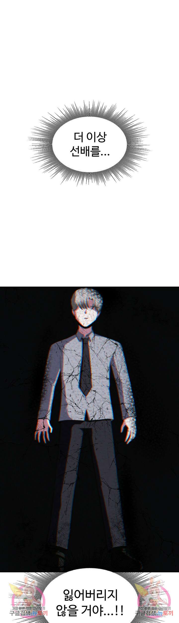 날 차버린 소꿉친구와 전 여친이 같은 반이라 곤란하다 7화 76