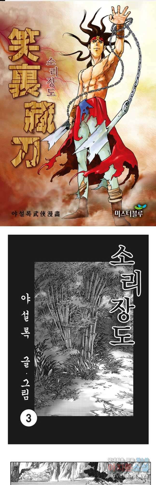 야설록 제왕군림 컬렉션 소리장도 5화 1