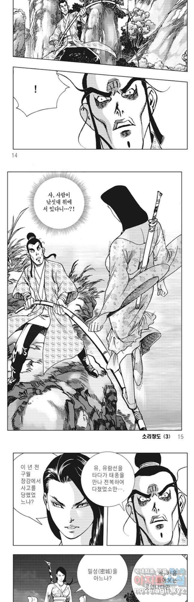 야설록 제왕군림 컬렉션 소리장도 5화 4