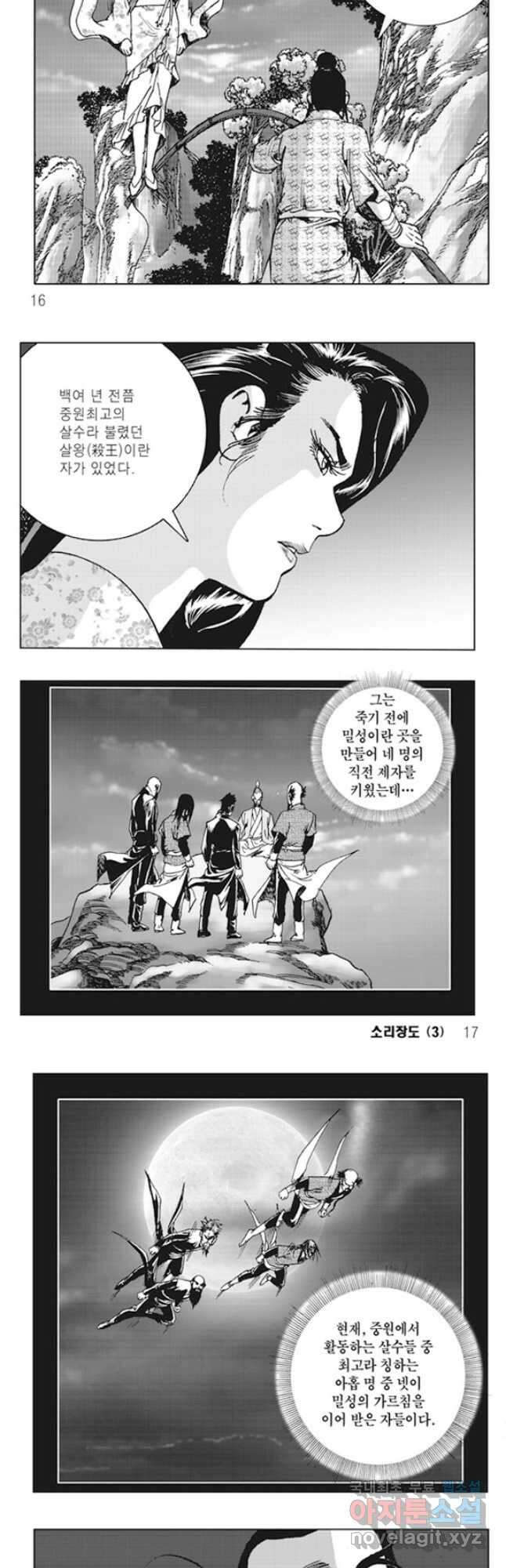 야설록 제왕군림 컬렉션 소리장도 5화 5
