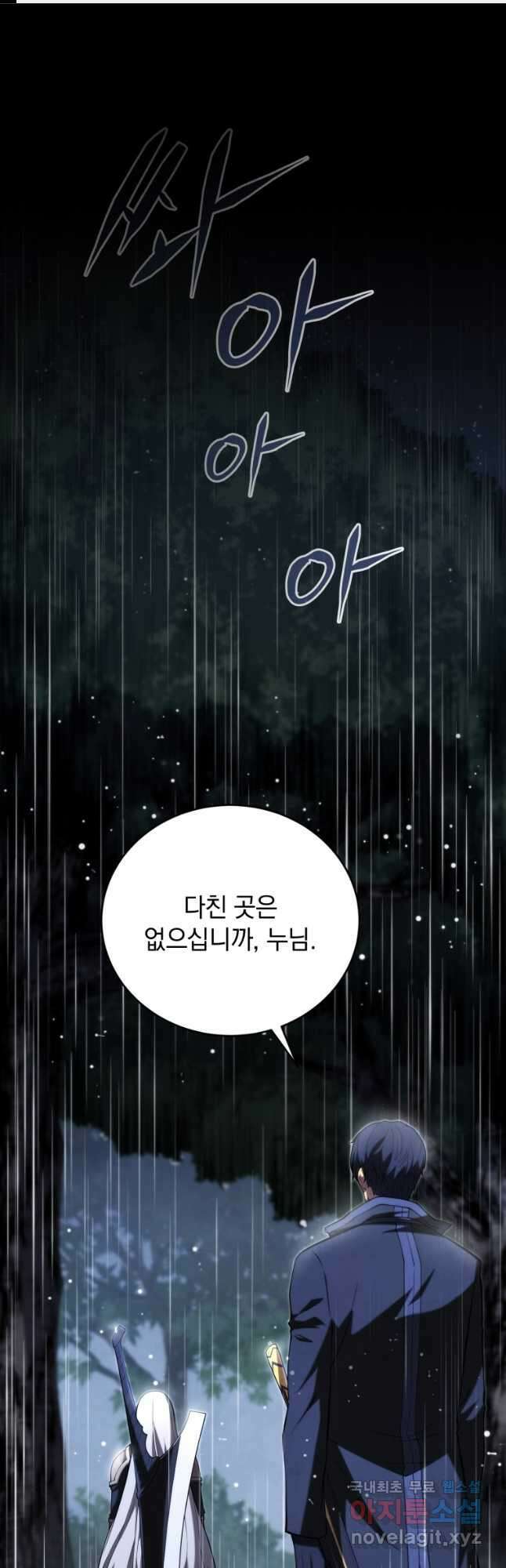 검술명가 막내아들 99화 1